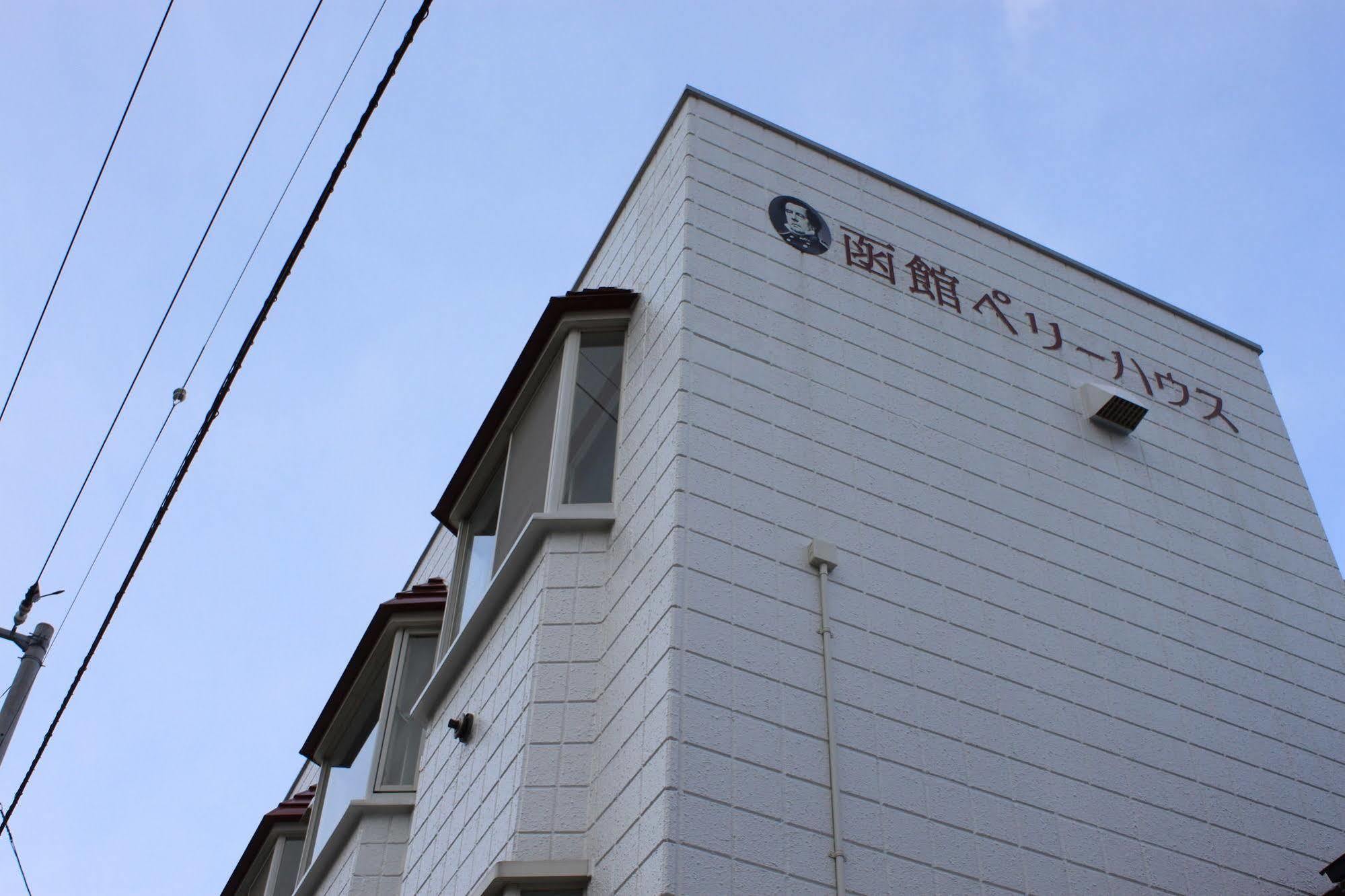 Hakodate Perry House Экстерьер фото