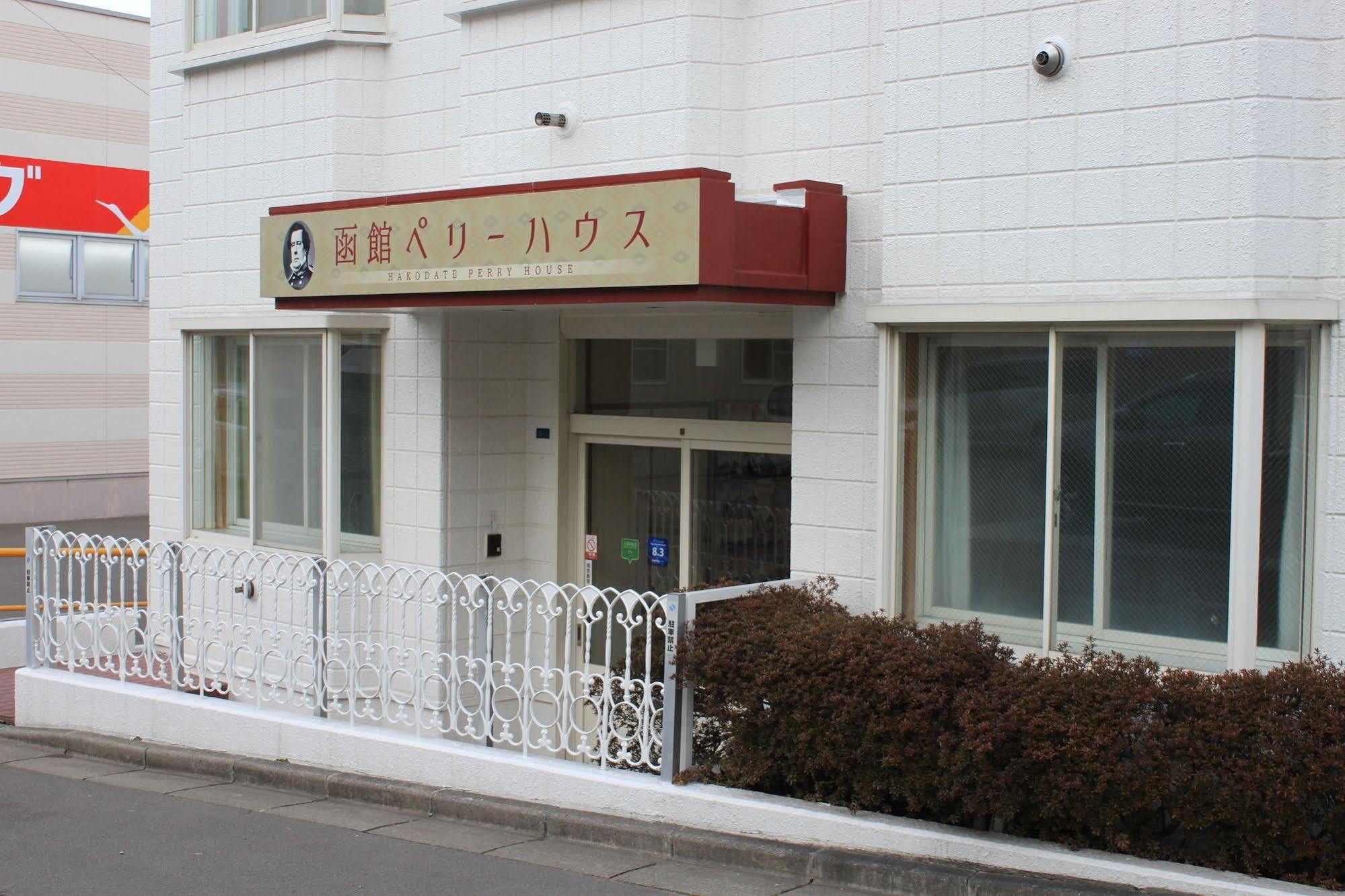 Hakodate Perry House Экстерьер фото