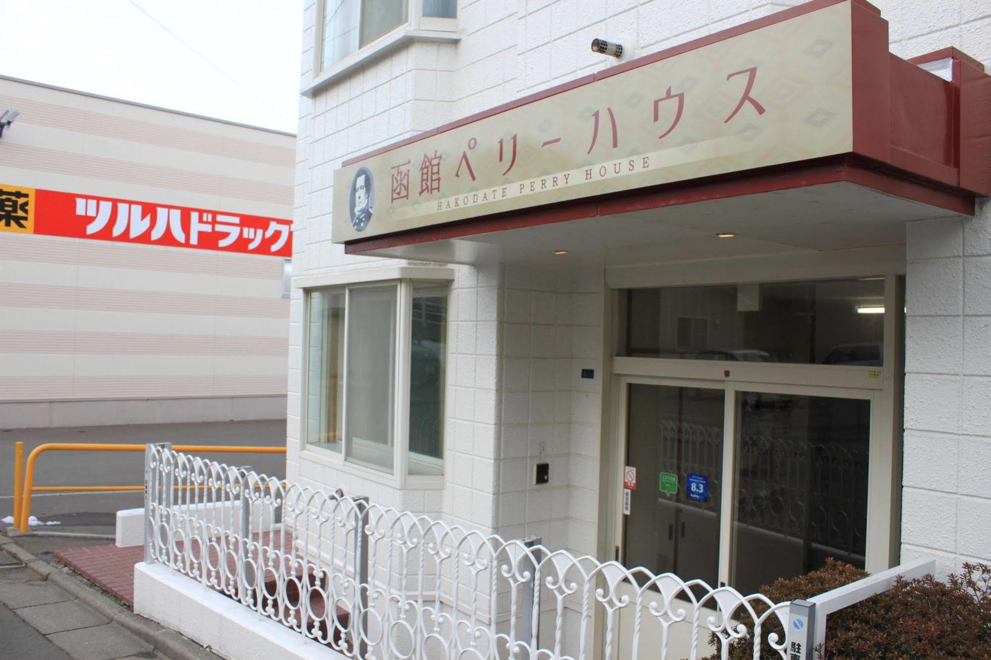 Hakodate Perry House Экстерьер фото